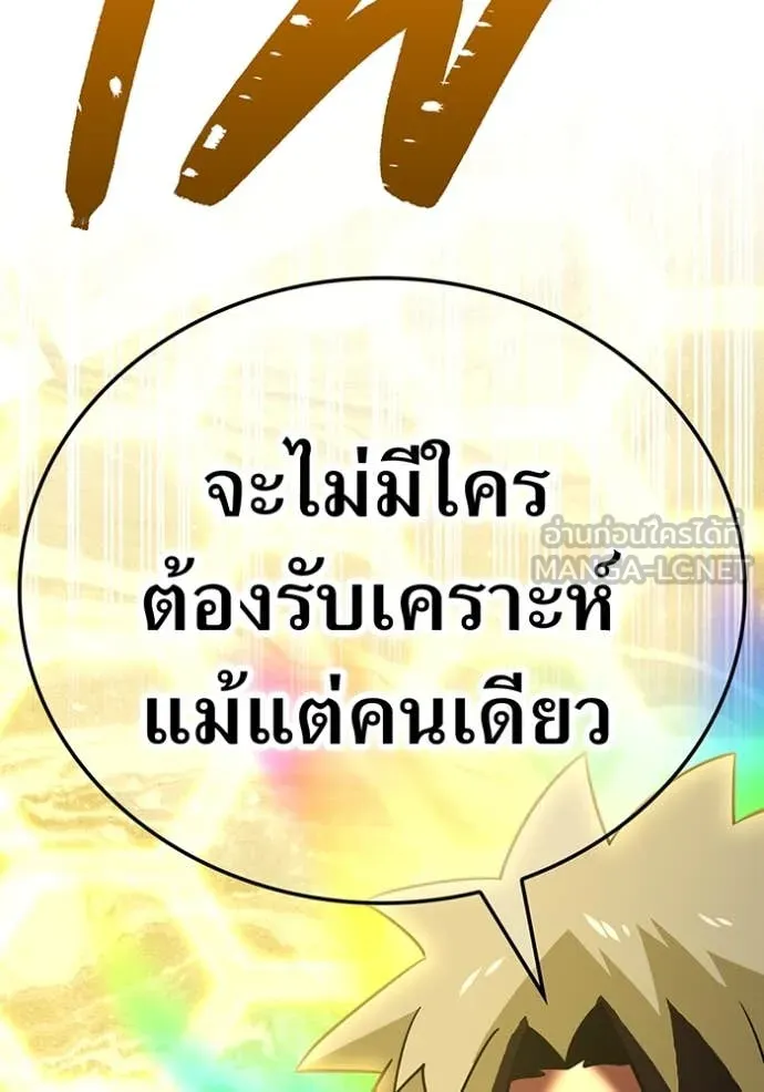 เพลเยอร์เลือดเทวะ ตอนที่ 100 รูปที่ 10