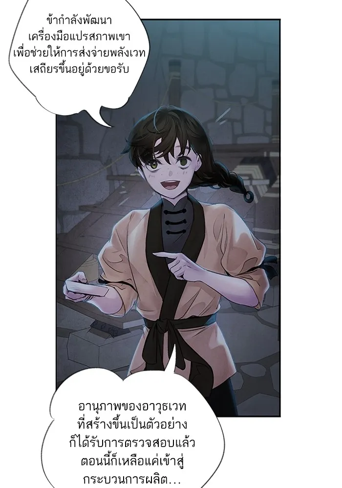 อาซา ตอนที่ 3 การหลบหนี รูปที่ 52