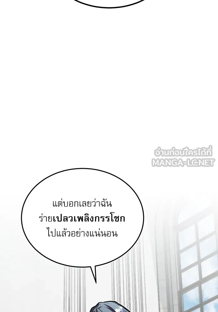 ศาสตราจารย์จำเป็นแห่งอะคาเดมี ตอนที่ 7 รูปที่ 78