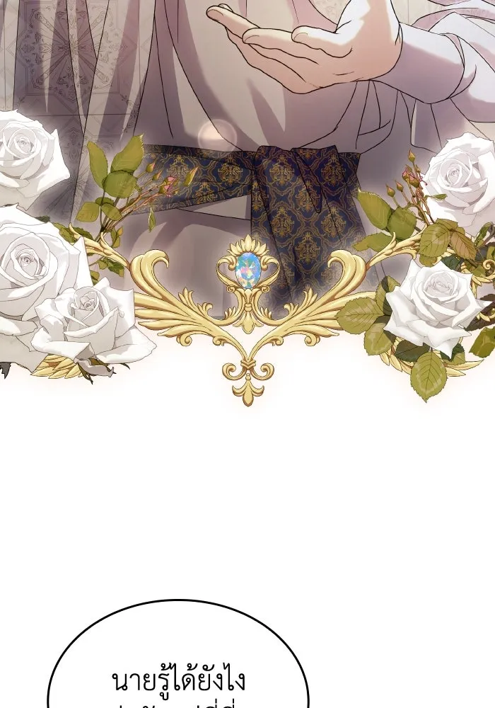 ทำแบบนี้ไม่ได้เพคะ องค์ชาย ตอนที่ 24 รูปที่ 5