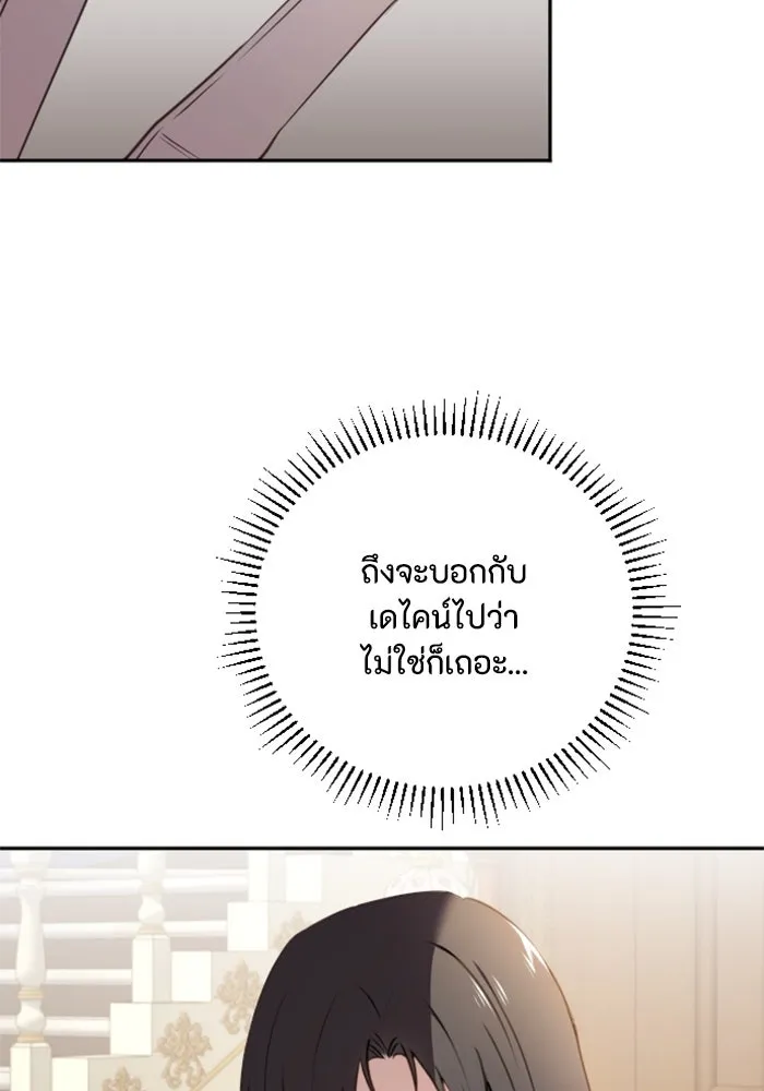 ตัวร้ายอย่างฉันขออยู่อย่างสงบ ตอนที่ 39 รูปที่ 79