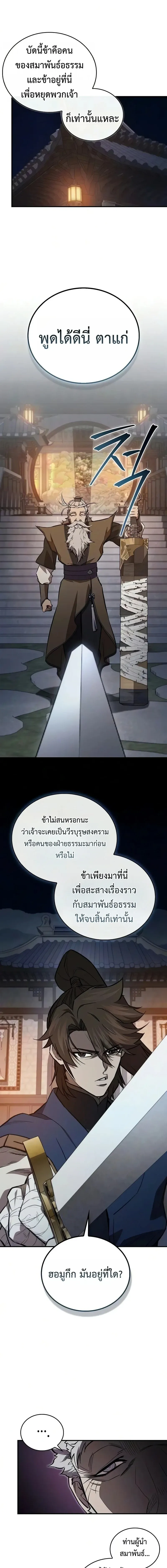 The Demonic Cult Instructor Returns ย_อนเวลาก_ย_ทธภพ ตอนที่ ตอนที่ 54 รูปที่ 8