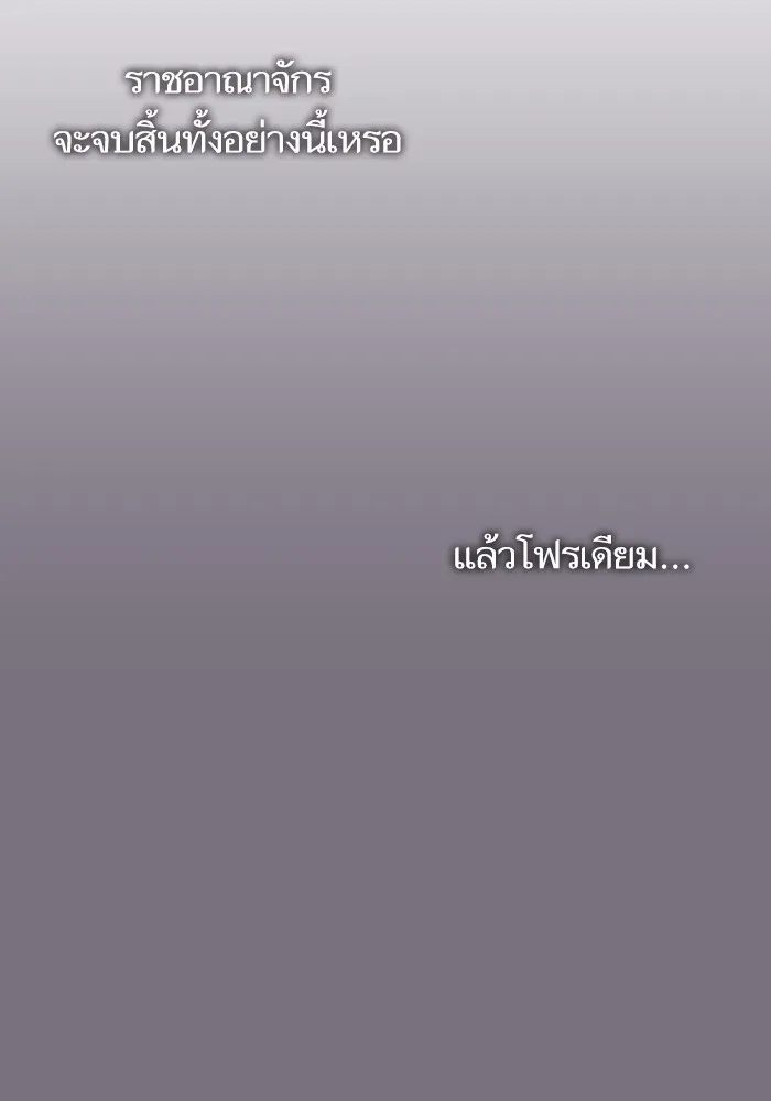 บุตรสาวของดยุกปีศาจ ตอนที่ 111 รูปที่ 37