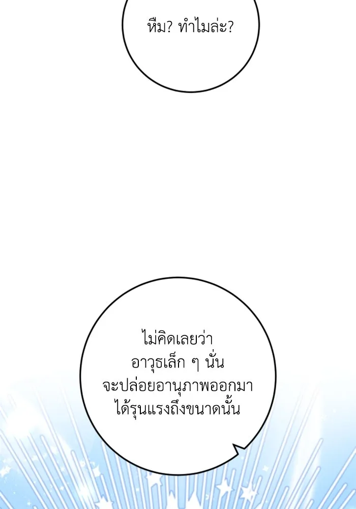 ตัวร้ายอย่างฉันขออยู่อย่างสงบ ตอนที่ 26 รูปที่ 23