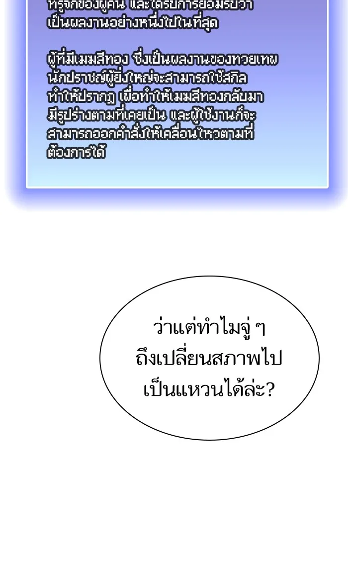 ผู้เล่นขั้นเทพแห่งหอคอยฝึกสอน ตอนที่ 96 รูปที่ 104