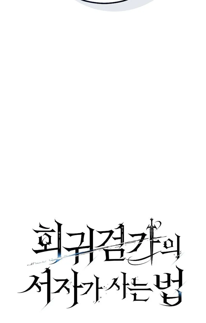 Regressing as the Reincarnated Bastard of the Sword Clan ตอนที่ ตอนที่ 60 รูปที่ 106