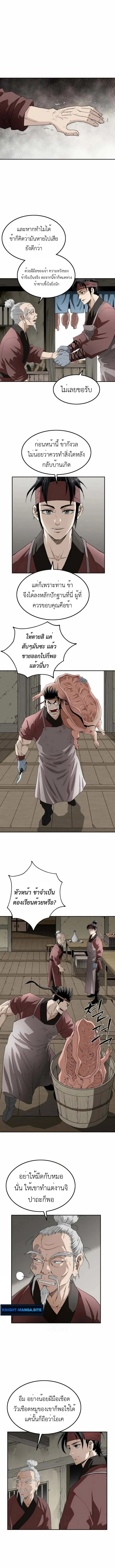 The Supreme Demonic Sword ยอดมารกระบ_ ตอนที่ ตอนที่ 9 รูปที่ 2