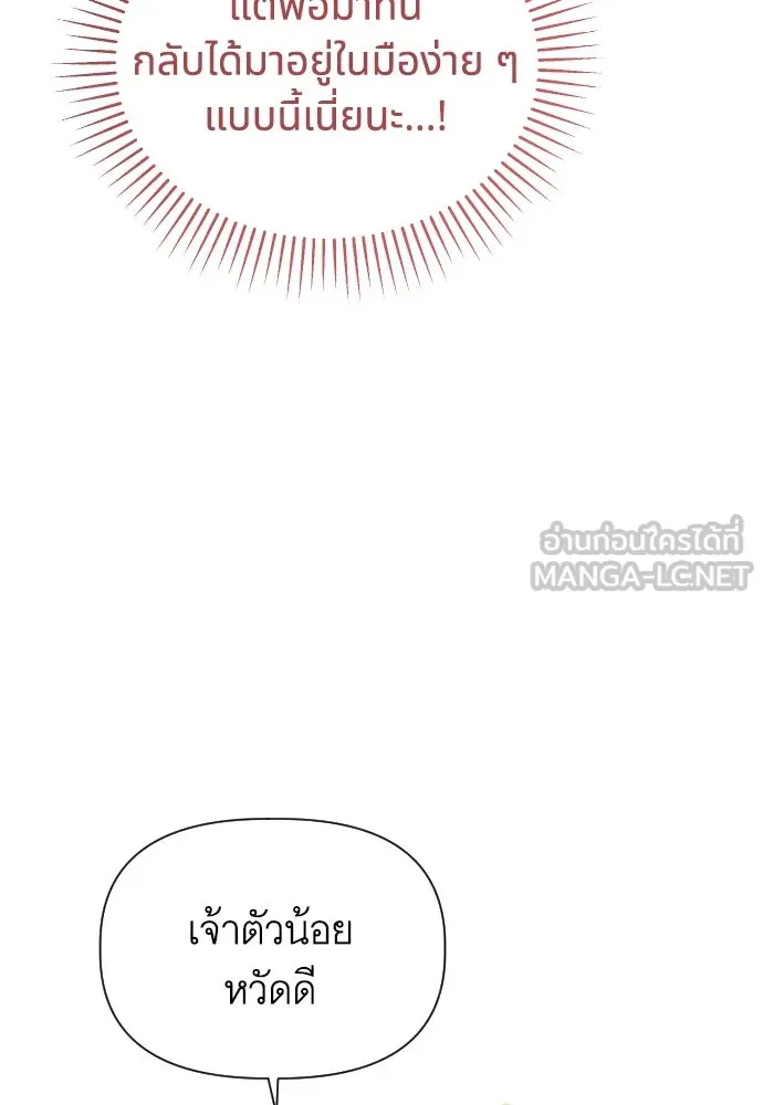 นักเล่นแร่แปรธาตุสายเปย์ ตอนที่ 21 รูปที่ 36