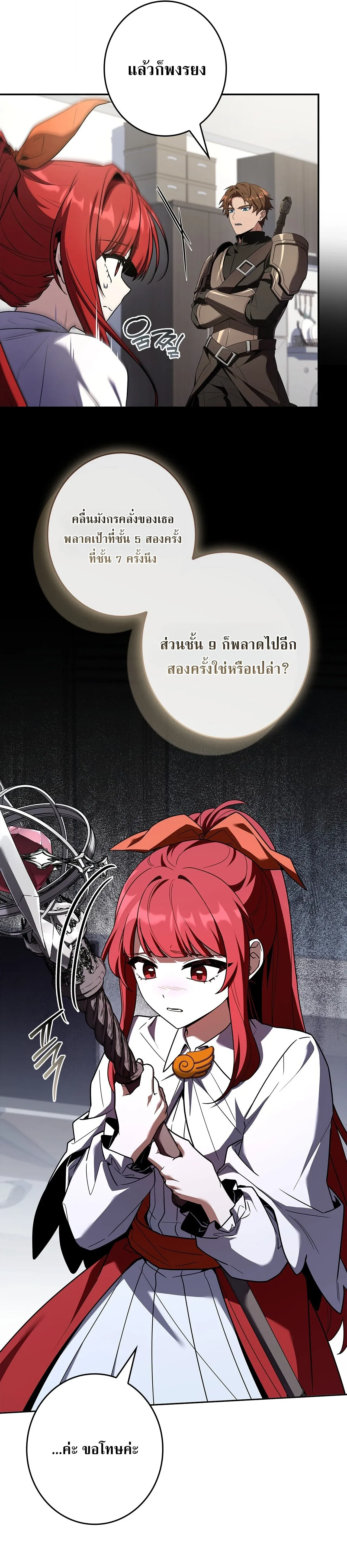 Only I Have an EX-Grade Summon ฉ_นค_อผ_อ_ญเช_ญระด_บแรงก_ EX ตอนที่ ตอนที่ 30 รูปที่ 24