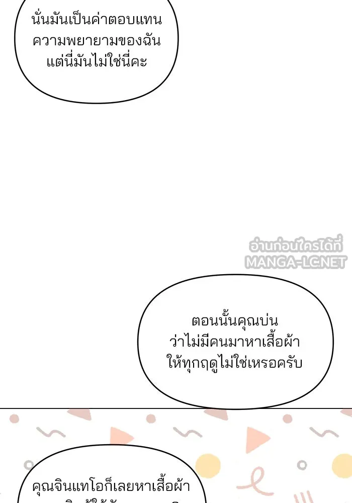 คู่มือคว้าหัวใจนายตัวร้าย ตอนที่ 43 รูปที่ 24