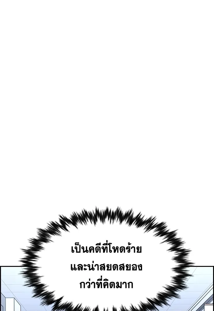 การศึกษาที่แท้จริง ตอนที่ 256 รูปที่ 119