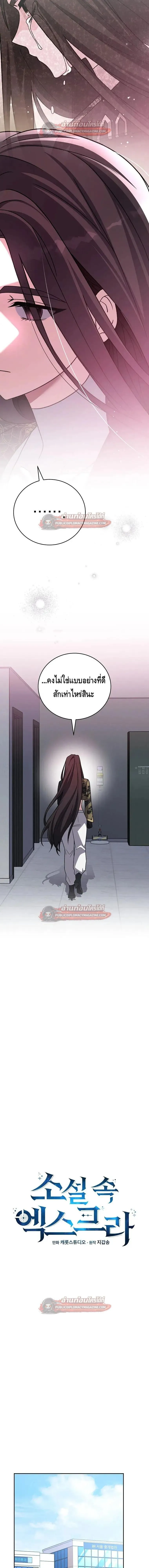 The Novel_s Extra _Remake_ ตอนที่ ตอนที่ 152 รูปที่ 9