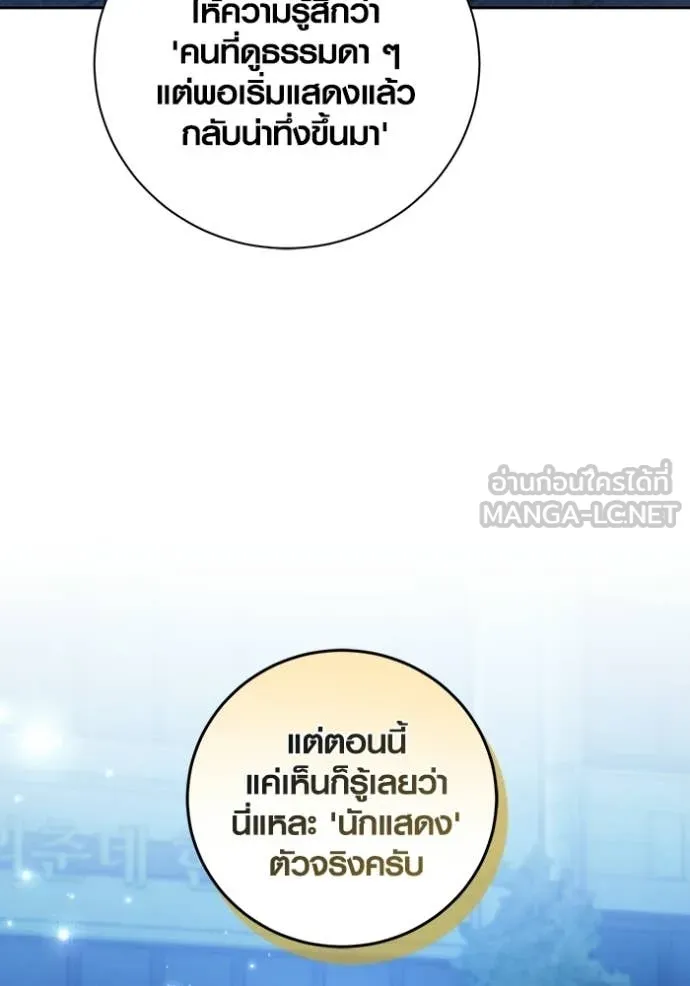 ออร่าดาราอัจฉริยะ ตอนที่ 75 รูปที่ 98