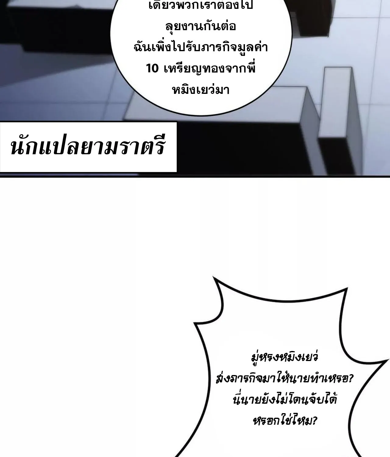 Unparalleled in the Online Gaming World ยอดคน ณ โลกออนไลน_ ตอนที่ ตอนที่ 35 รูปที่ 124