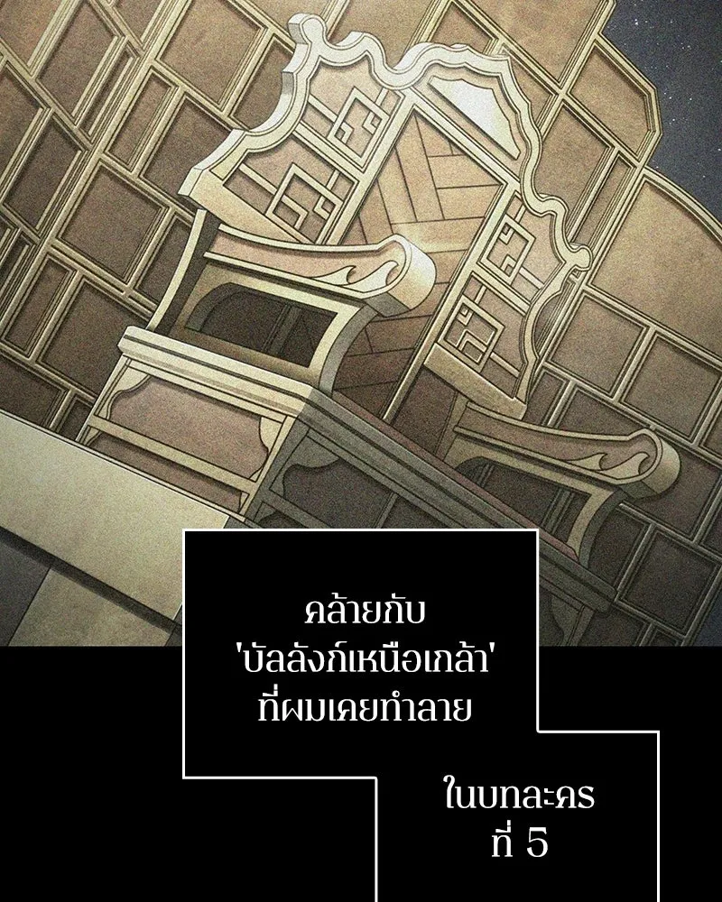 Omniscient Reader อ่านชะตาวันสิ้นโลก ตอนที่ 50 เรื่องเล่าของดกจา (6) รูปที่ 106