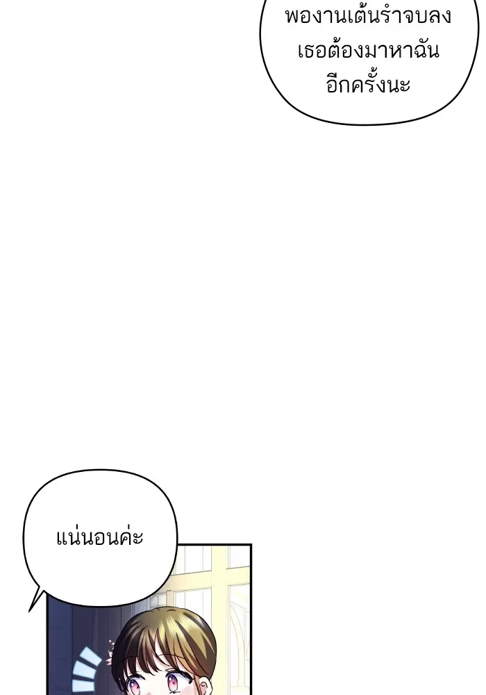 บุตรสาวของดยุกปีศาจ ตอนที่ 121 รูปที่ 41