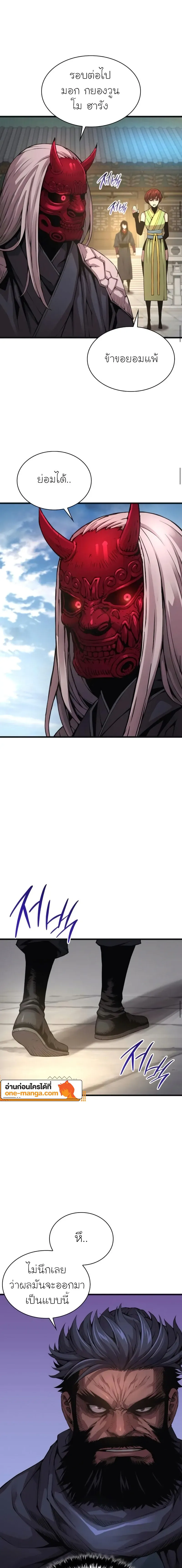 Myst Might Mayhem ตอนที่ ตอนที่ 80 รูปที่ 21