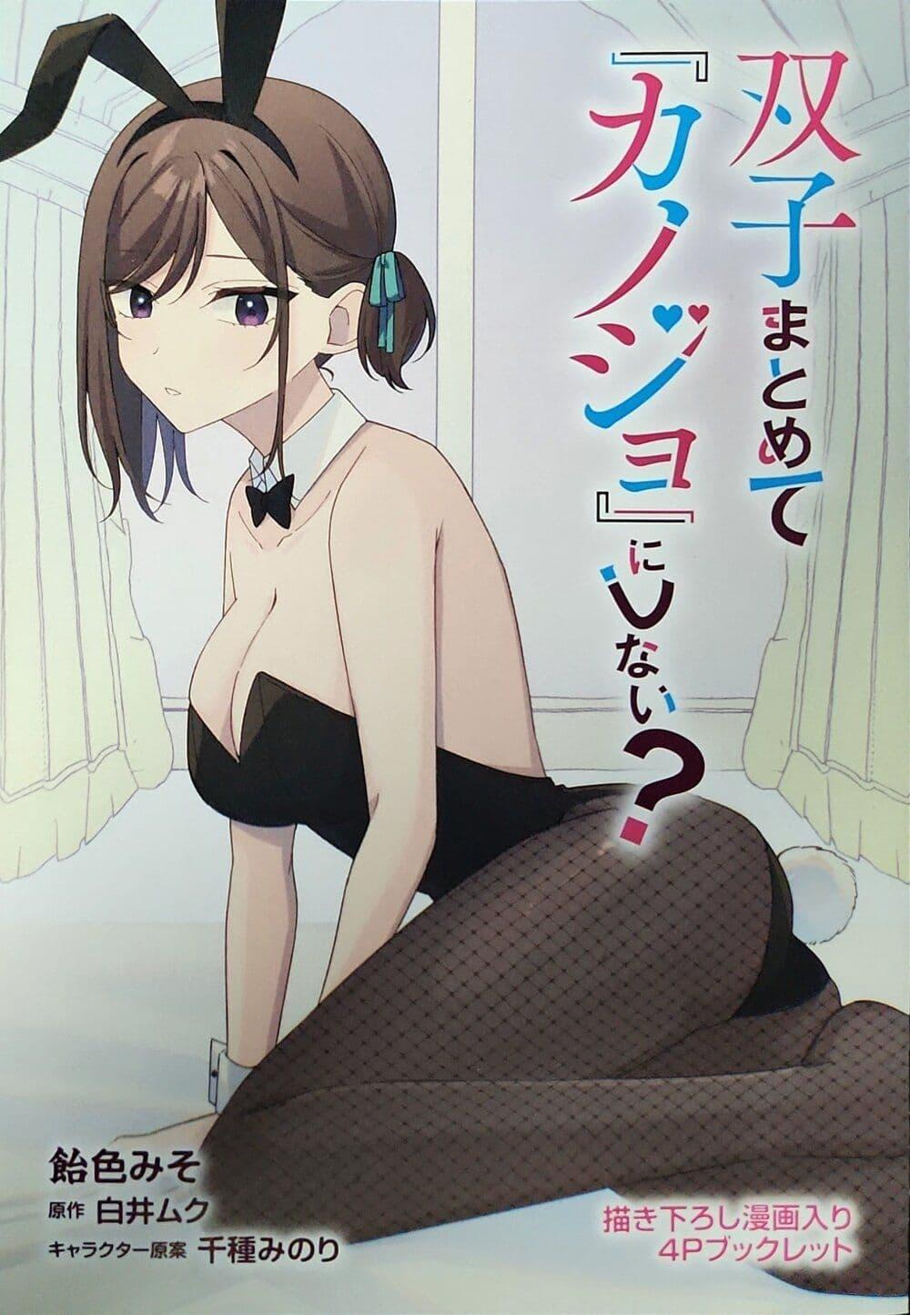 Manga-lc-com อ่านมังงะ อ่านการ์ตูน ออนไลน์ ฟรี Futago Matomete “Kanojo” ni Shinai ตอนที่ 1 2 3 4 5 6 7 8 9 10 11 12 13 14 ฟรี ไม่มีโฆษณา Manga-lc - อ่าน มังงะ อ่าน การ์ตูน ออนไลน์ อ่านมังงะ ฟรี