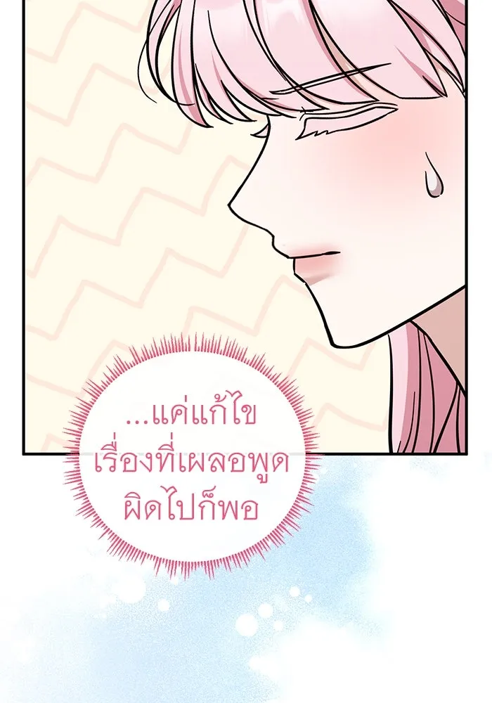 ครอบครัวพรรค์นั้น ฉันไม่มีวันกลับไป ตอนที่ 83 รูปที่ 65