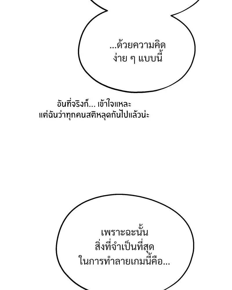 Pyramid Game เกมพีระมิด ตอนที่ 42 รูปที่ 80