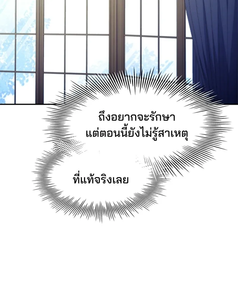 เจ้าชายแผนโบราณ ตอนที่ 16 รูปที่ 61