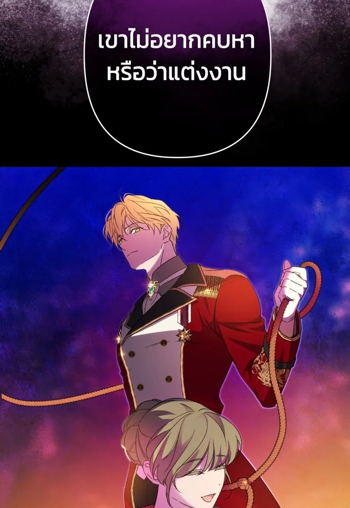 ฉันจะจีบท่านดยุกแดนเหนือ ตอนที่ 66 รูปที่ 76