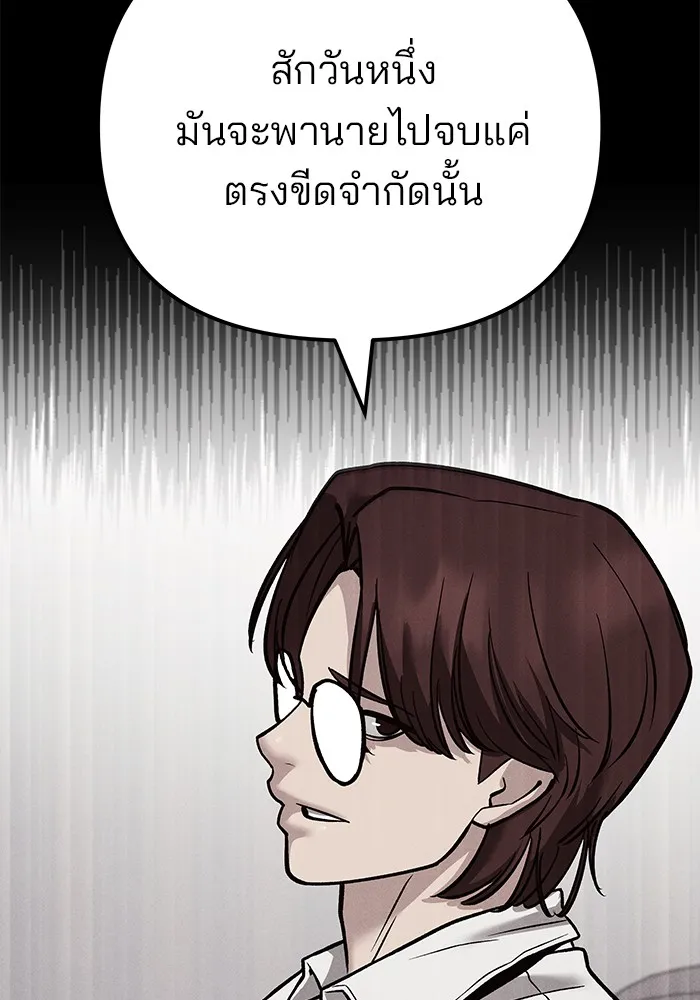 เลวฟาดเลว ตอนที่ 113 รูปที่ 98