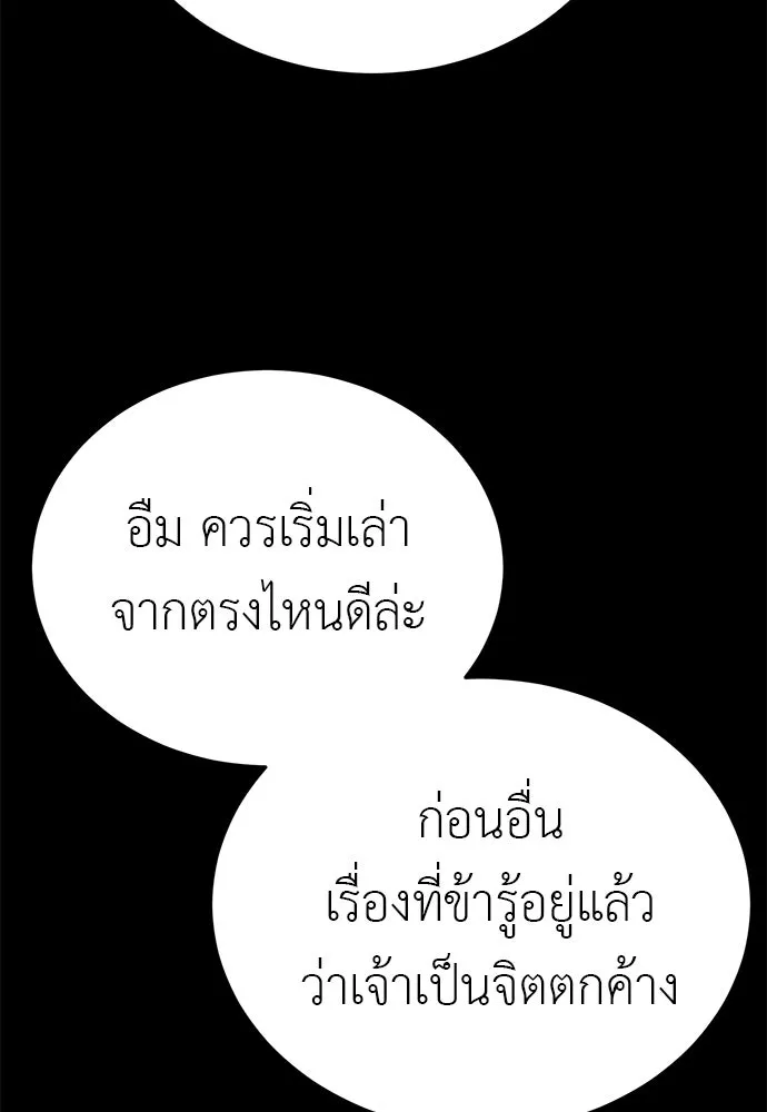 ยมราชลงทัณฑ์ ตอนที่ 140 รูปที่ 139