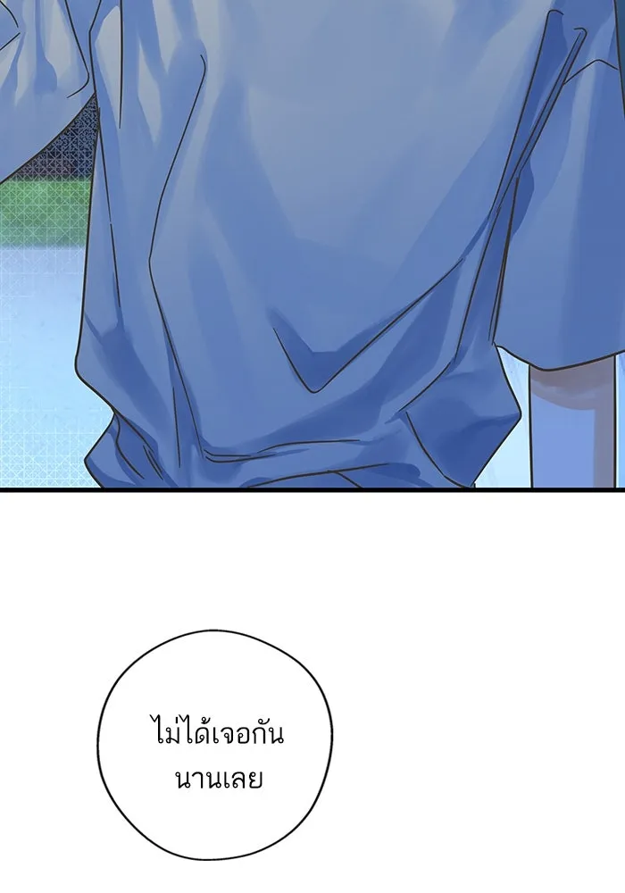 ฉันมันร้าย หรือเพราะโลกไม่น่ารัก ตอนที่ 193 รูปที่ 83