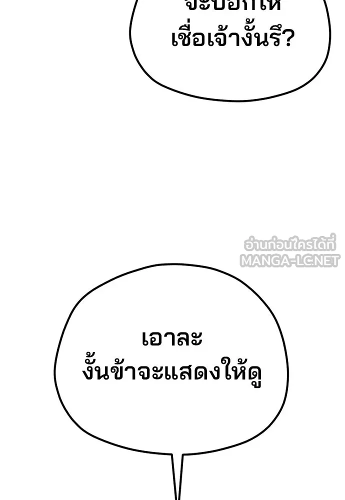 เส้นทางสู่เทพมาร ตอนที่ 85 รูปที่ 126