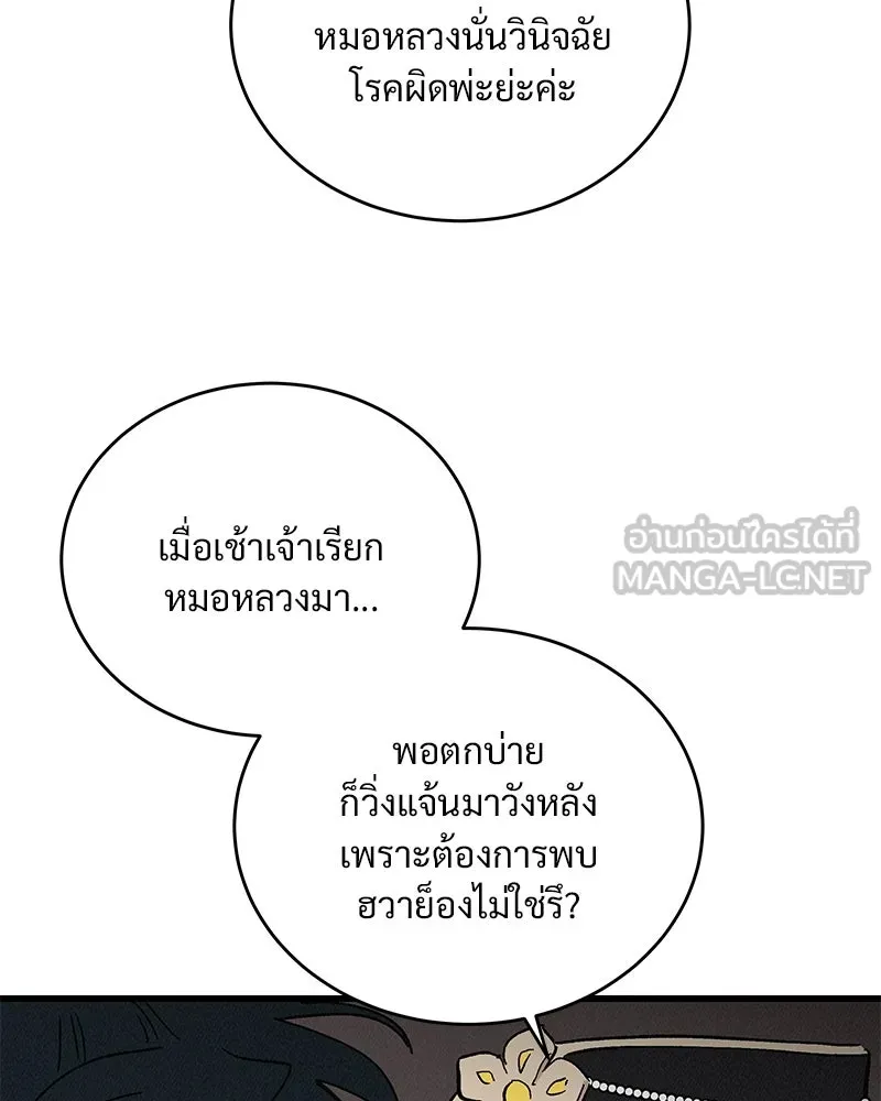 ข้าต้องไม่ใช่พระชายา ตอนที่ 52 รูปที่ 33