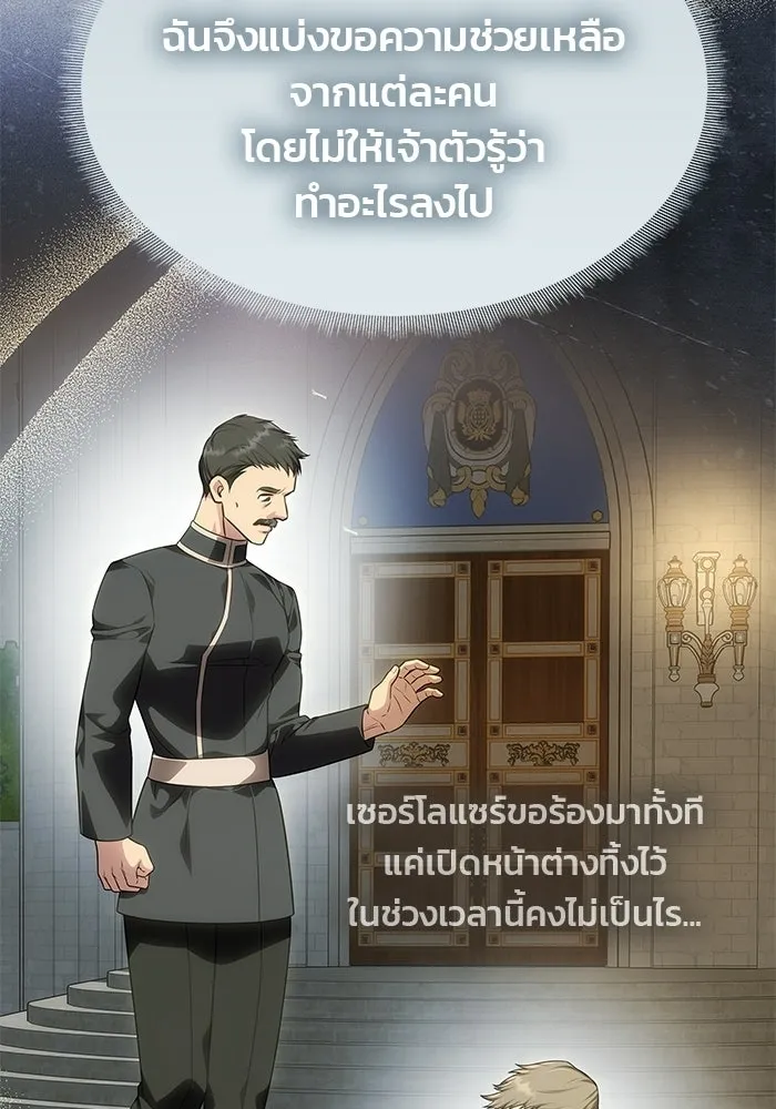 เกมรักจับสามี ตอนที่ 94 รูปที่ 125