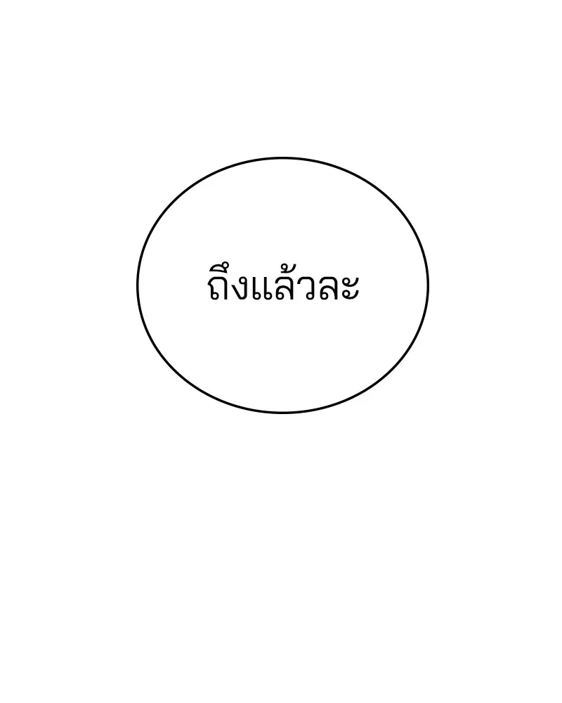 Player ตอนที่ 160 รูปที่ 182