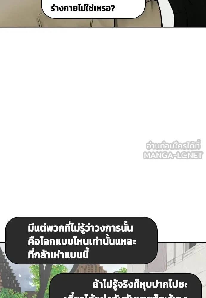 หมาหัวเน่า ตอนที่ 139 รูปที่ 89