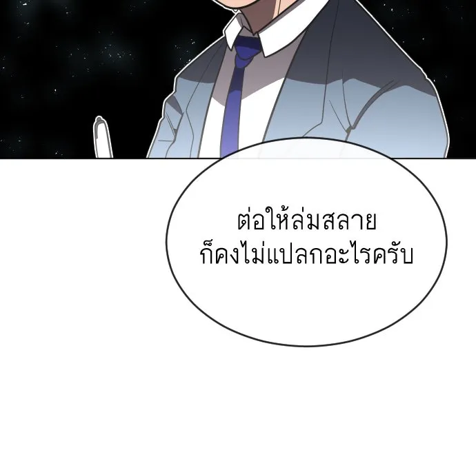 ยุคแห่งยอดมนุษย์ ตอนที่ 37 รูปที่ 74