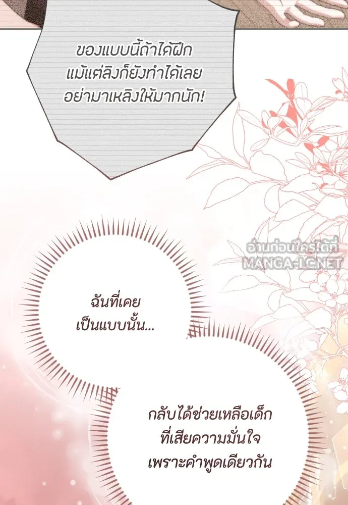 แด่ใจที่ไร้รัก ตอนที่ 66 รูปที่ 78