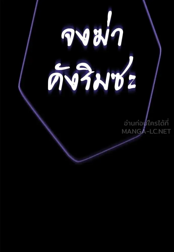 ยมราชลงทัณฑ์ ตอนที่ 109 รูปที่ 88