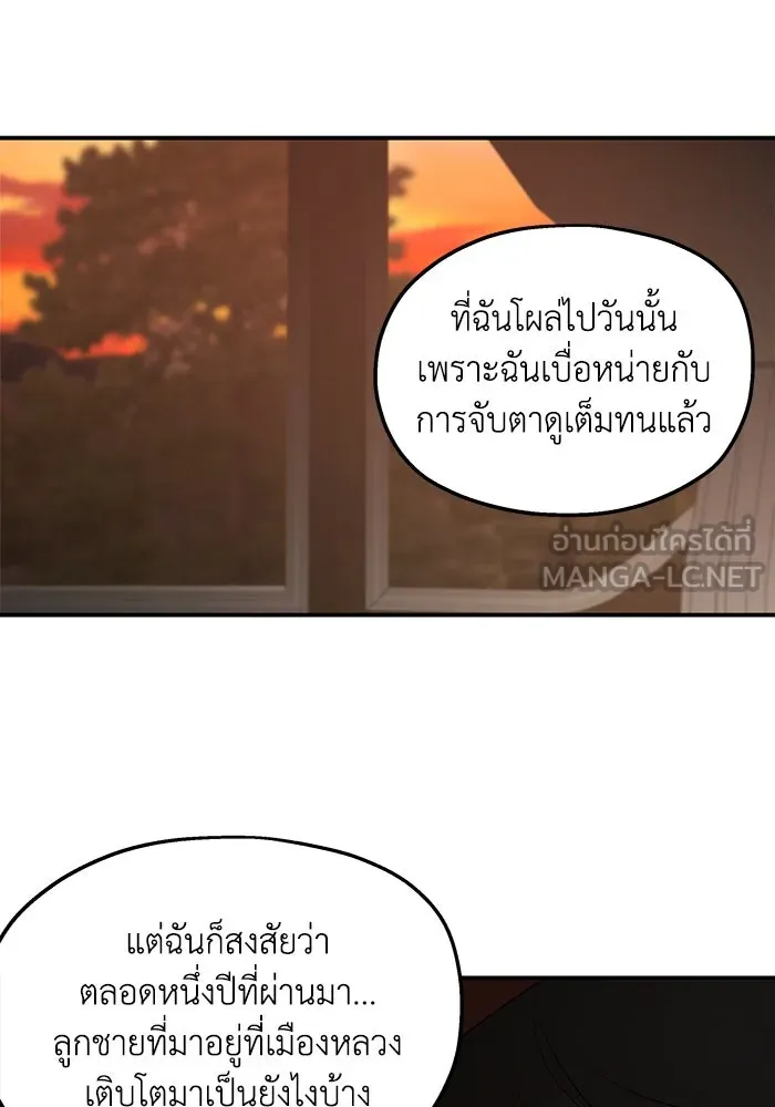 ครอบครัวสามีเห็นทีจะคลั่งรัก ตอนที่ 107 รูปที่ 42