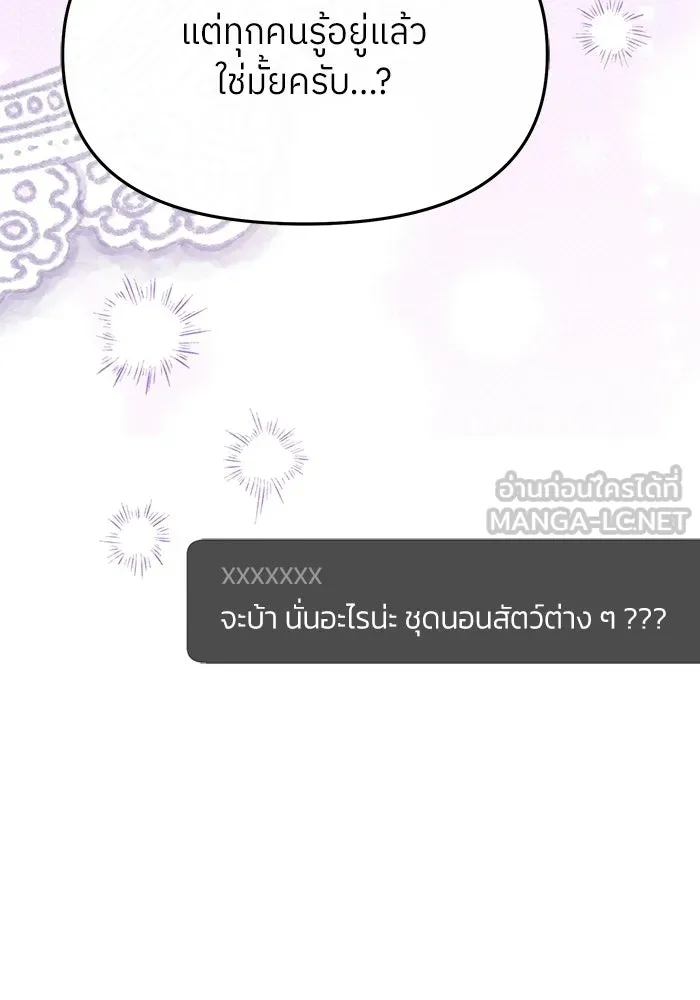 ย้อนเวลามาเป็นมักเน่ ตอนที่ 72 รูปที่ 9