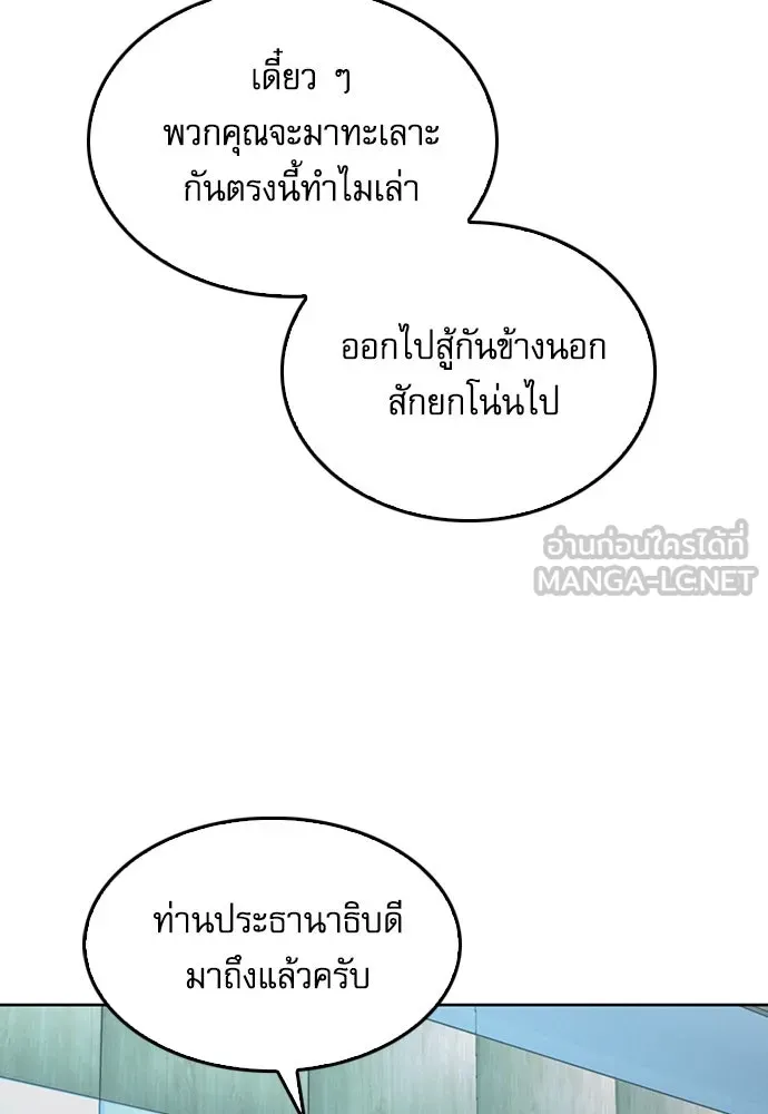 ดรูอิดแห่งสถานีโซล ตอนที่ 69 รูปที่ 15