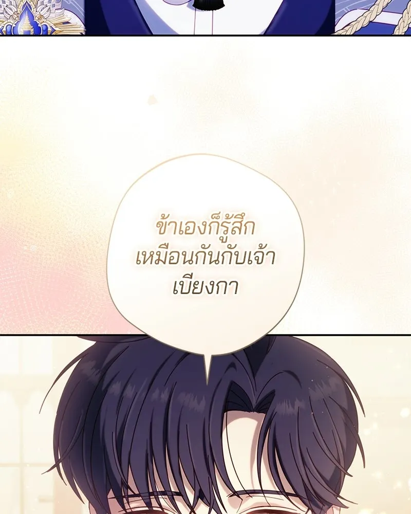 ถ้าเป็นนางร้าย ขอตายดีกว่า ตอนที่ 60 รูปที่ 104