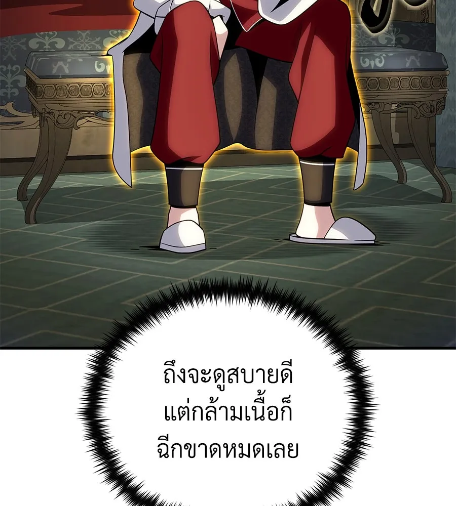 จอมเวทเกิดใหม่ในรอบ 66666 ปี ตอนที่ 150 รูปที่ 97