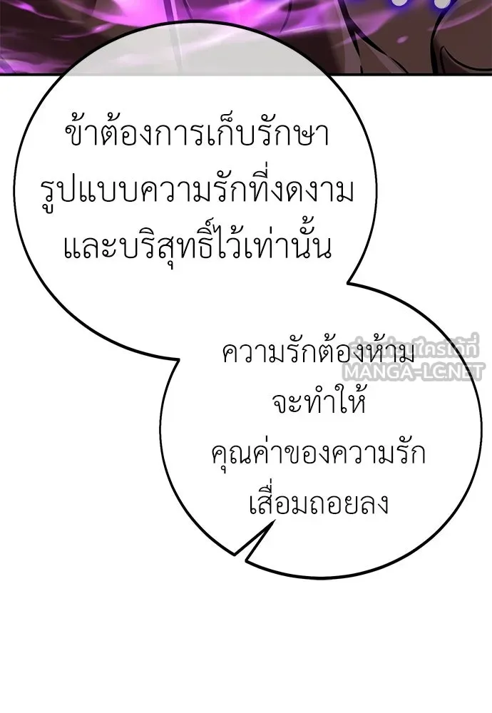 ไอ้เพลเยอร์นั่น ฉันฆ่ามันเอง ตอนที่ 86 รูปที่ 147