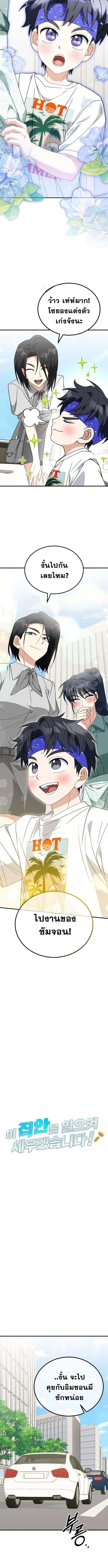 I Will Raise This Family to Greatness ซ_อ_โอกต_ญญ_จะกอบก_ครอบคร_วน_เอง_ ตอนที่ ตอนที่ 32 รูปที่ 2