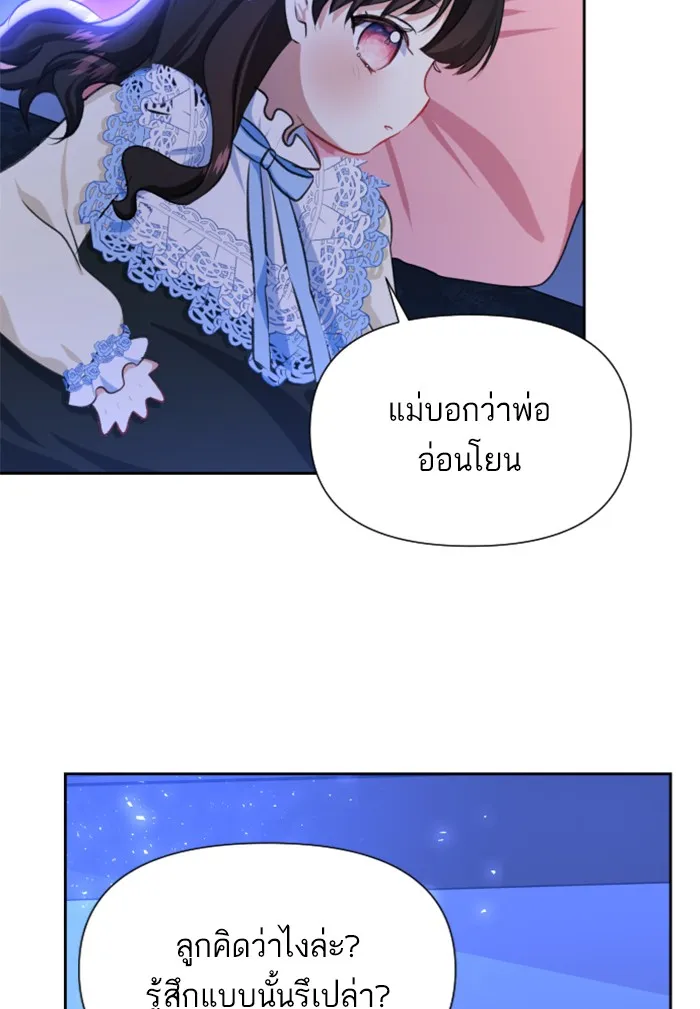 บุตรสาวของดยุกปีศาจ ตอนที่ 18 รูปที่ 101