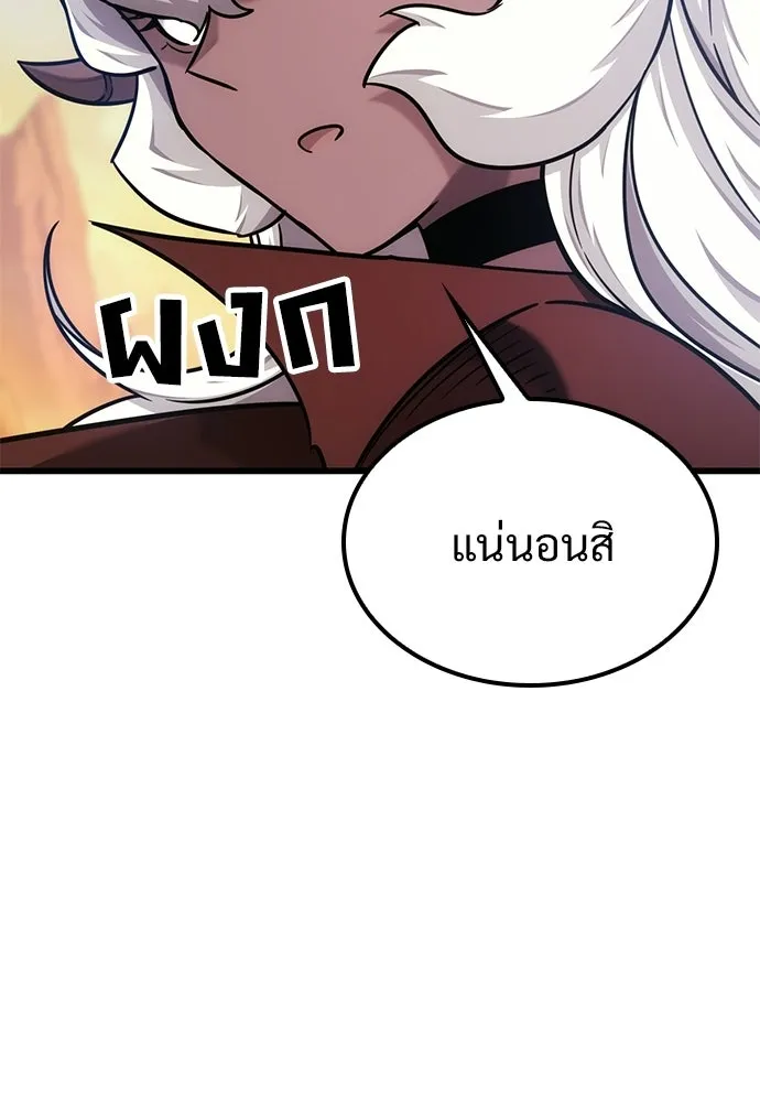 วิถีชาวนาของราชาปีศาจ ตอนที่ 46 รูปที่ 80