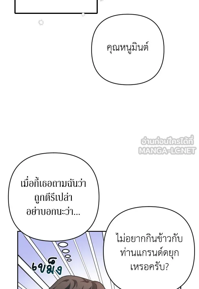 เลดี้มินต์ ตอนที่ 6 รูปที่ 18