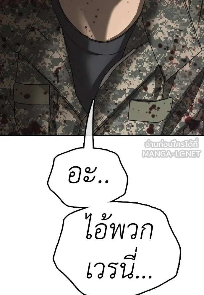 ผู้กล้าฝ่า ตอนที่ 25 รูปที่ 51