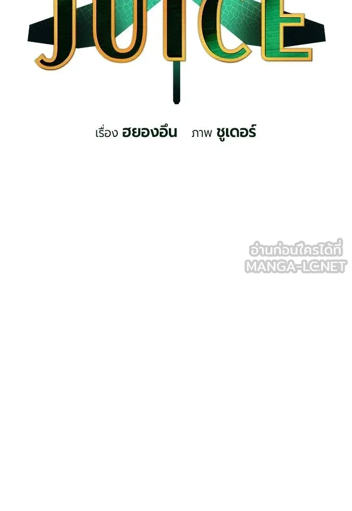 Jungle Juice ตอนที่ 130 รูปที่ 27