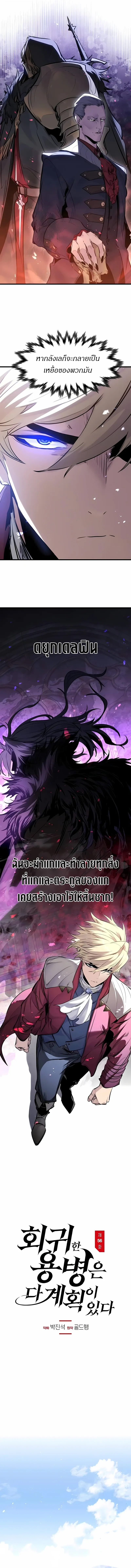 The Regressed Mercenary_s Machinations ตำนานราชาแห_งทหารร_บจ_าง ตอนที่ ตอนที่ 56 รูปที่ 7